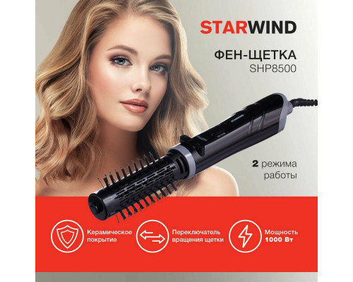 Фен-щетка STARWIND SHP8500 черный