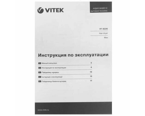 Фен VITEK VT-8226 Фен VITEK VT-8226