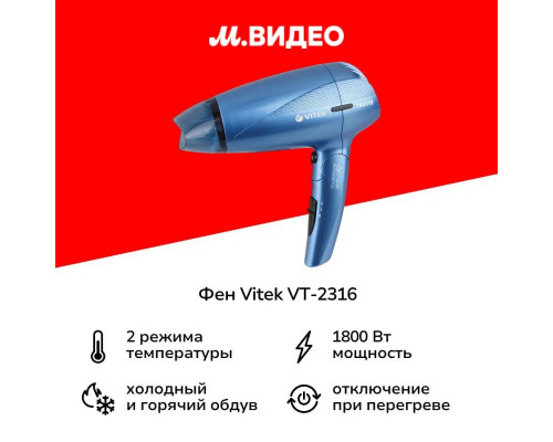 Фен VITEK VT-2316 Фен VITEK VT-2316