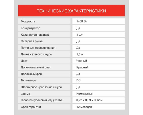 Фен STARWIND SHD 7065 черный/красный
