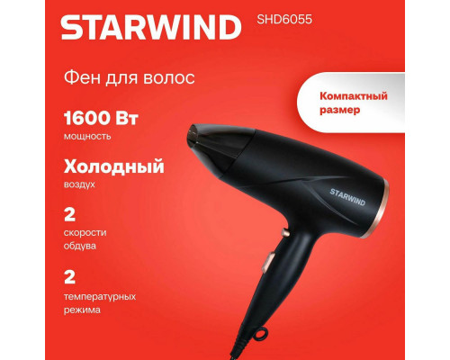 Фен STARWIND SHD 6055 черный Фен STARWIND SHD 6055 черный