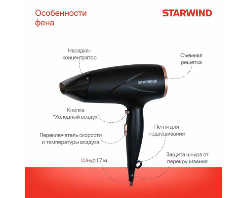 Фен STARWIND SHD 6055 черный Фен STARWIND SHD 6055 черный