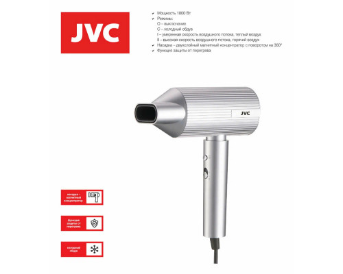 Фен JVC JHD012 серебристый Фен JVC JHD012 серебристый