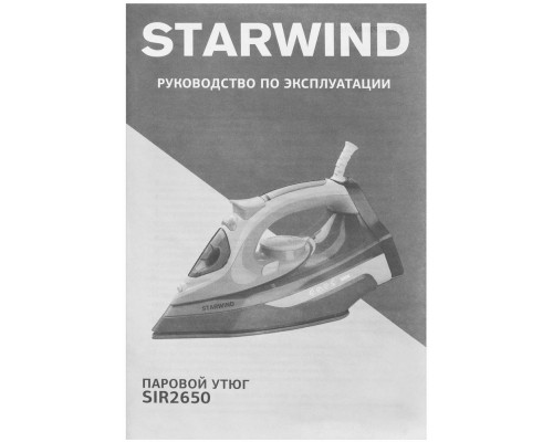 Утюг STARWIND SIR2650 голубой/белый Утюг STARWIND SIR2650 голубой/белый