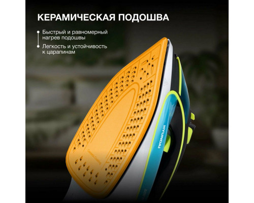 Утюг HYUNDAI H-SI01450 Утюг HYUNDAI H-SI01450