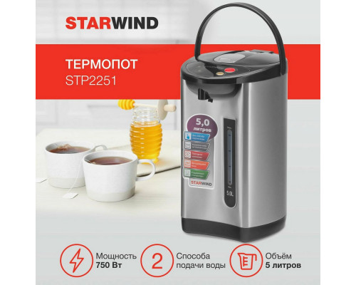 Термопот STARWIND STP2251 черный/серебристый Термопот STARWIND STP2251 черный/серебристый
