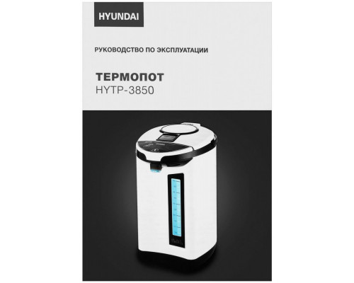 Термопот HYUNDAI HYTP-3850 белый/черный