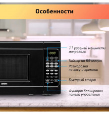 Микроволновая печь BBK 20MWS-727S/B черный