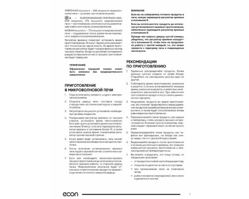 Микроволновая печь ECON ECO-2040M черный