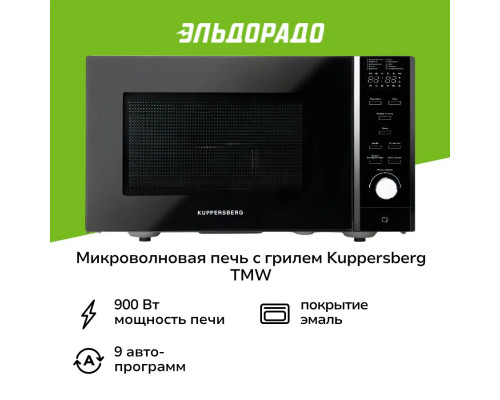 Микроволновая печь KUPPERSBERG TMW 230 B
