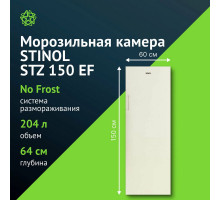 Морозильная камера STINOL STZ 150 EF бежевый