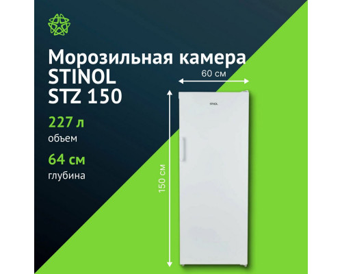 Морозильная камера STINOL STZ 150 белый