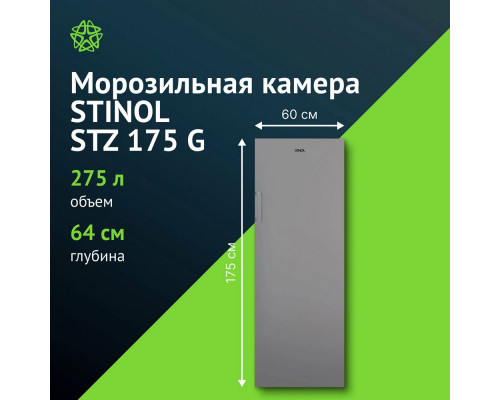 Морозильная камера STINOL STZ 175 G серебро Морозильная камера STINOL STZ 175 G серебро