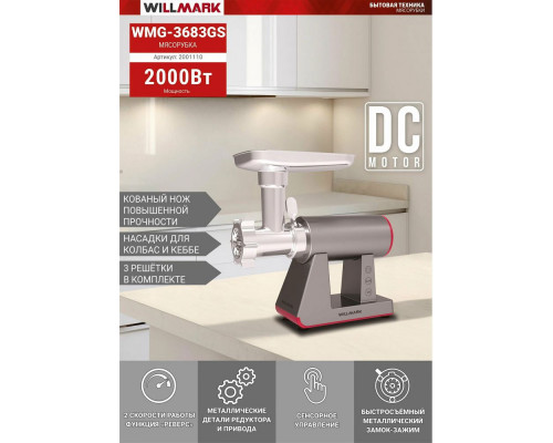 Мясорубка WILLMARK WMG-3683GS Мясорубка WILLMARK WMG-3683GS