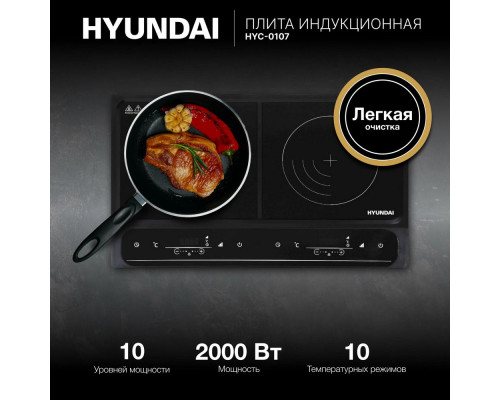 Настольная плита HYUNDAI HYC-0107 черный Настольная плита HYUNDAI HYC-0107 черный