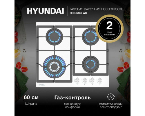Варочная поверхность HYUNDAI HHG 6436 WG белый