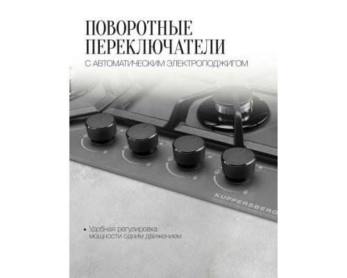 Варочная поверхность KUPPERSBERG FG 62 GR графит