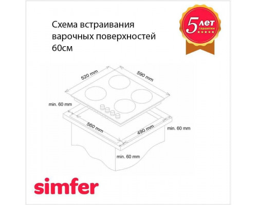 Варочная поверхность SIMFER H60Q41M416 нерж.сталь Варочная поверхность SIMFER H60Q41M416 нерж.сталь