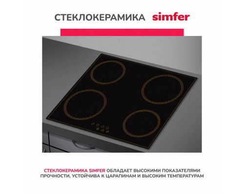Варочная поверхность SIMFER H60D14L011 черный Варочная поверхность SIMFER H60D14L011 черный