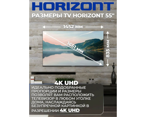 Телевизор HORIZONT 65LE7053D