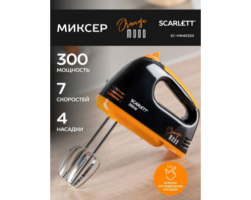 Миксер SCARLETT SC-HM40S20 Миксер SCARLETT SC-HM40S20