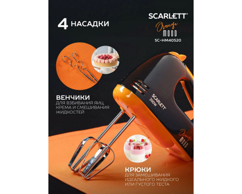 Миксер SCARLETT SC-HM40S20 Миксер SCARLETT SC-HM40S20