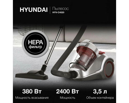 Пылесос HYUNDAI HYV-C 4520 серебристый