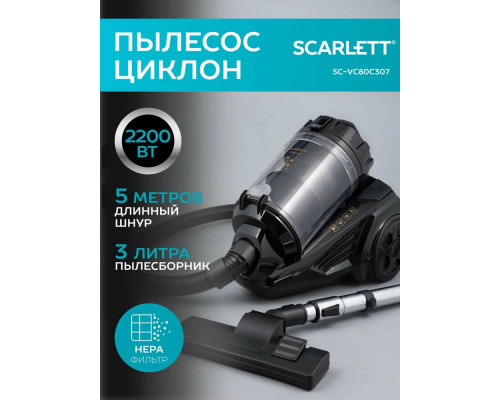 Пылесос SCARLETT SC-VC80C307 Пылесос SCARLETT SC-VC80C307