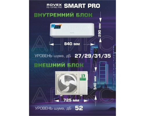 Сплит-система ROVEX PRO RS-12PXI6 Сплит-система ROVEX PRO RS-12PXI6