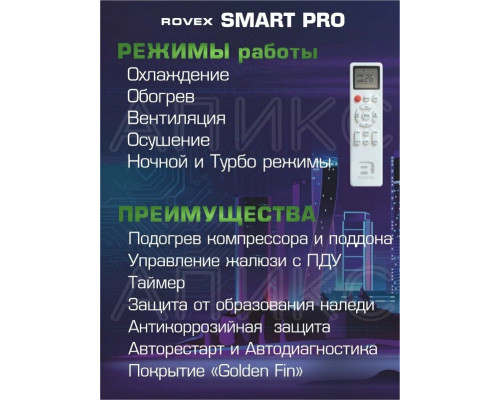 Сплит-система ROVEX PRO RS-12PXI6 Сплит-система ROVEX PRO RS-12PXI6