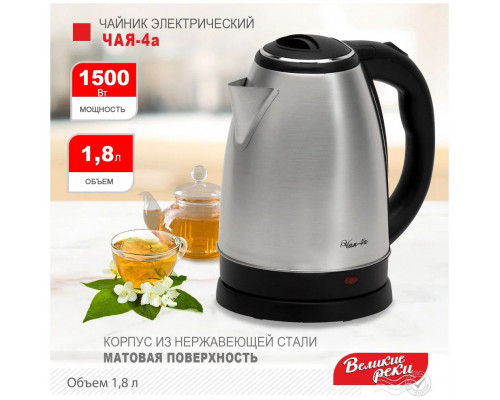 Чайник ВЕЛИКИЕ РЕКИ Чая-4А нерж. Чайник ВЕЛИКИЕ РЕКИ Чая-4А нерж.