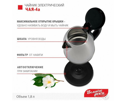 Чайник ВЕЛИКИЕ РЕКИ Чая-4А нерж. Чайник ВЕЛИКИЕ РЕКИ Чая-4А нерж.