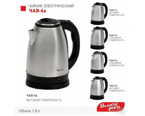 Чайник ВЕЛИКИЕ РЕКИ Чая-4А нерж. Чайник ВЕЛИКИЕ РЕКИ Чая-4А нерж.