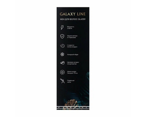 Фен GALAXY GL 4359