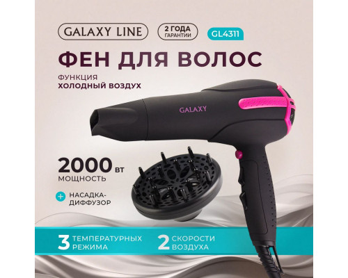 Фен GALAXY GL 4311 Фен GALAXY GL 4311