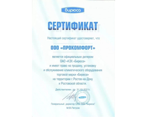 Сплит-система БИРЮСА B-09FPR/B-09FPQ