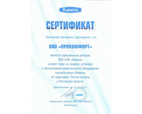 Сплит-система БИРЮСА B-07FPR/B-07FPQ