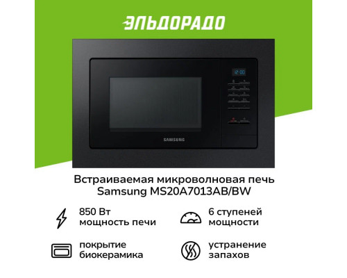 Встраиваемая микроволновая печь SAMSUNG MS20A7013AB/BW черный Встраиваемая микроволновая печь SAMSUNG MS20A7013AB/BW черный