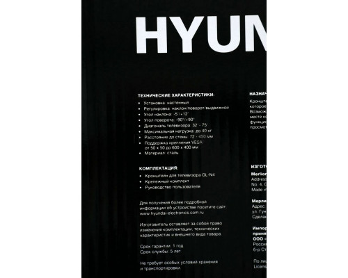 Кронштейн HYUNDAI GL-N4 черный Кронштейн HYUNDAI GL-N4 черный
