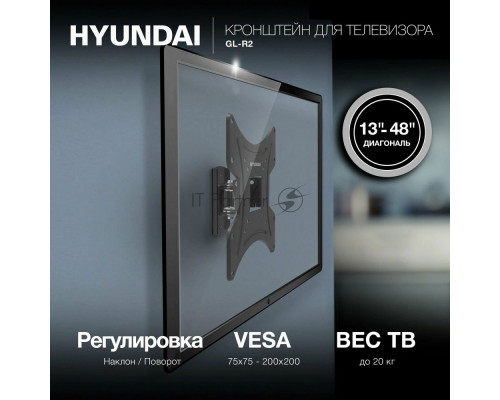 Кронштейн HYUNDAI GL-R2 черный