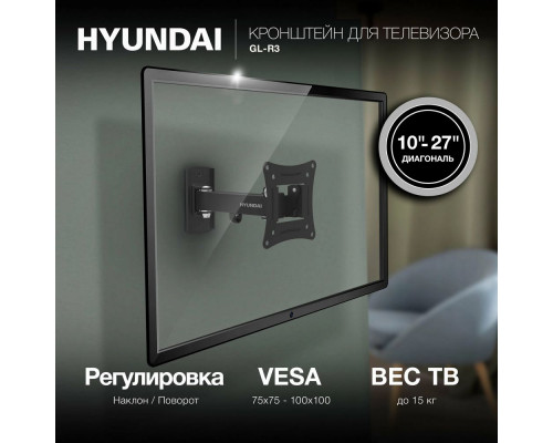 Кронштейн HYUNDAI GL-R3 черный