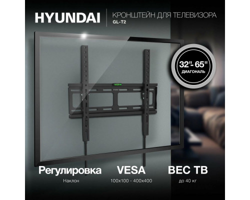 Кронштейн HYUNDAI GL-T2 черный Кронштейн HYUNDAI GL-T2 черный
