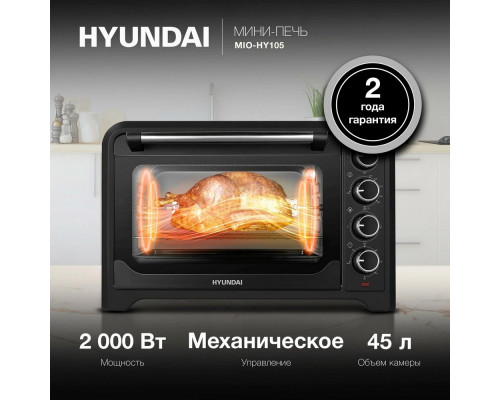 Мини-печь HYUNDAI MIO-HY105 Мини-печь HYUNDAI MIO-HY105