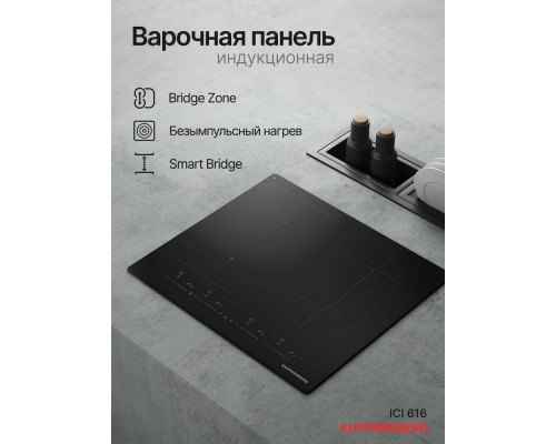 Варочная поверхность Kuppersberg ICI 616 черный Варочная поверхность Kuppersberg ICI 616 черный