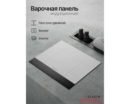 Варочная поверхность Kuppersberg ICI 622 W белый Варочная поверхность Kuppersberg ICI 622 W белый