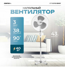 Вентилятор CENTEK CT-5015 серый