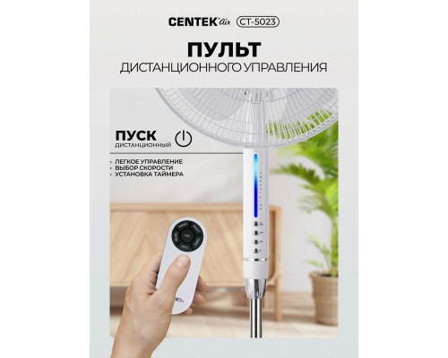 Вентилятор Centek CT-5023 белый Вентилятор Centek CT-5023 белый