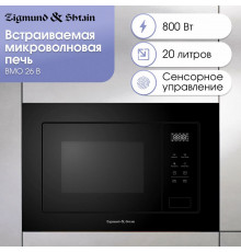 Встраиваемая микроволновая печь Zigmund & Shtain BMO 26 B
