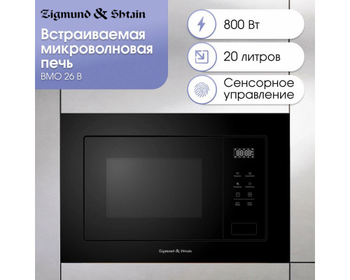 Встраиваемая микроволновая печь Zigmund & Shtain BMO 26 B