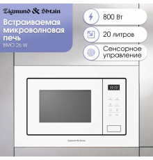 Встраиваемая микроволновая печь Zigmund & Shtain BMO 26 W